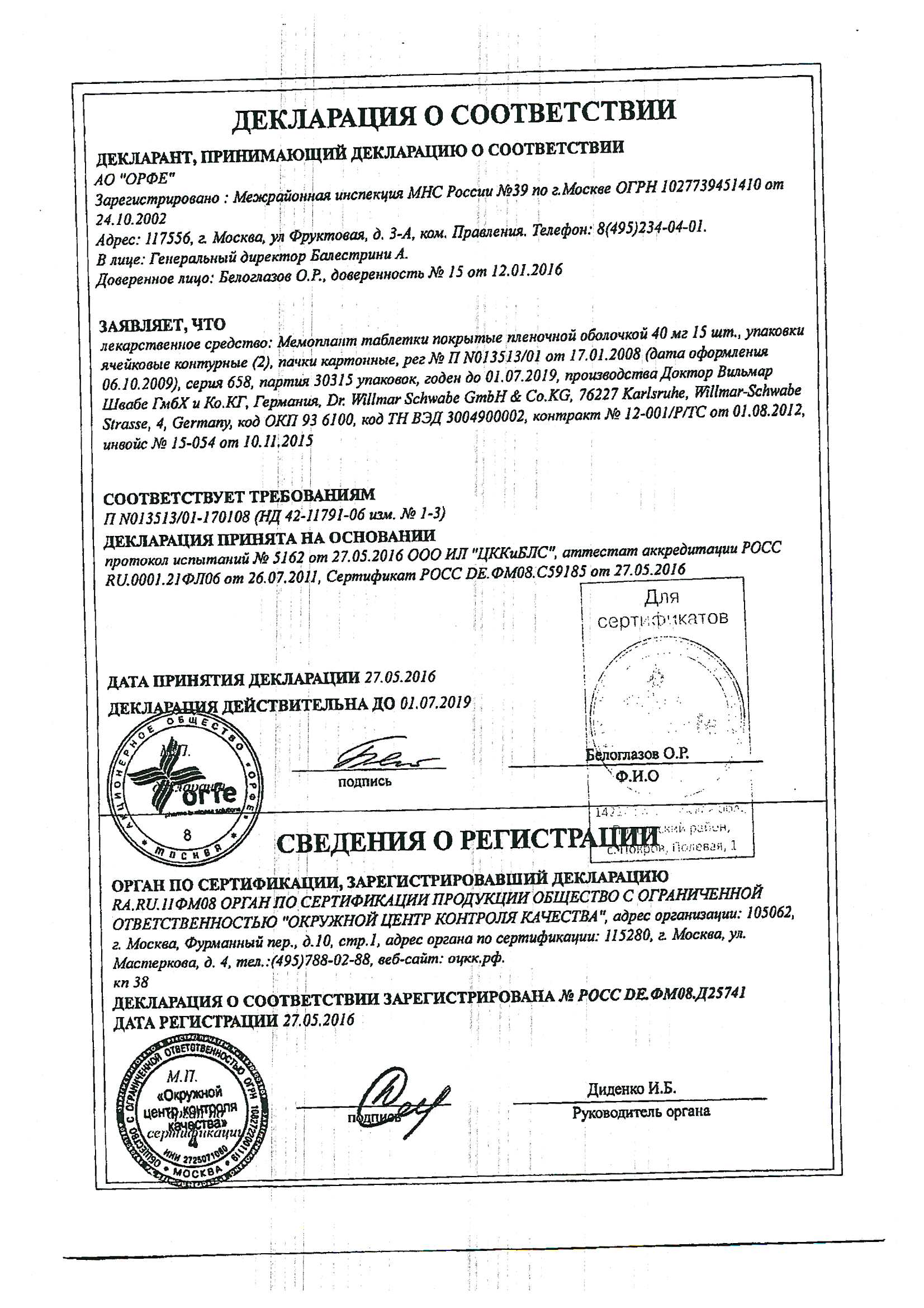 Препарат мемоплант: инструкция по применению