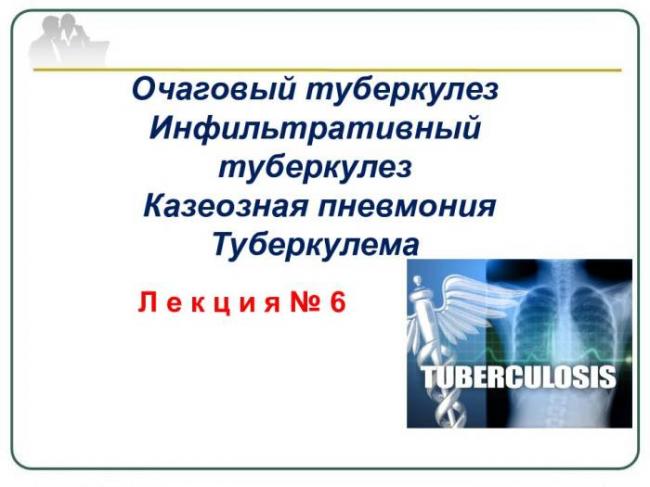 Как отличить туберкулез легких от пневмонии по признакам и результатам обследования?