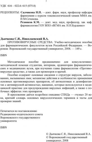 Вирусная инфекция