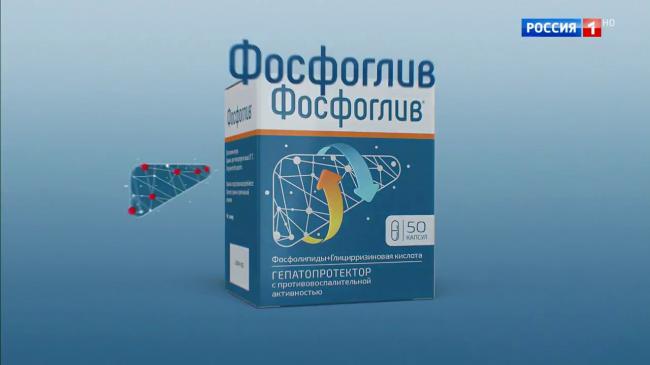 Фосфоглив форте: инструкция по применению и для чего он нужен, цена, отзывы, аналоги