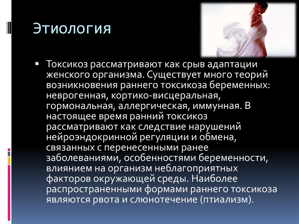 Токсикоз — википедия переиздание // wiki 2