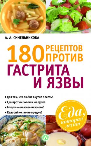 Лечебная диета «стол 1»: особенности питания при язвенной болезни желудка