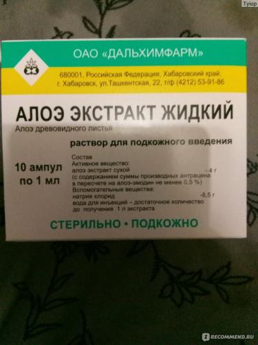 Алоэ — инструкция по применению