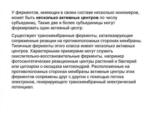 Для чего нужны ферменты бактериям, их польза и вред для человека