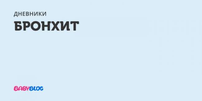 Мокрота с кровью: причины кровохарканья