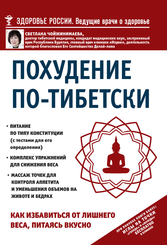 Тибетская диета для похудения