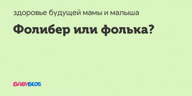 Фемибион 1 и фемибион 2 (витамины для беременных и при планировании беременности) – состав, инструкция по применению, аналоги, отзывы, цена