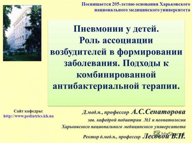 Пневмония у детей: симптомы, профилактика и лечение