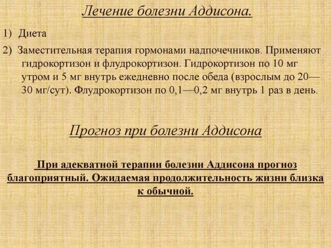 Аддисонова болезнь: причины, симптомы, диагностика, лечение, фото