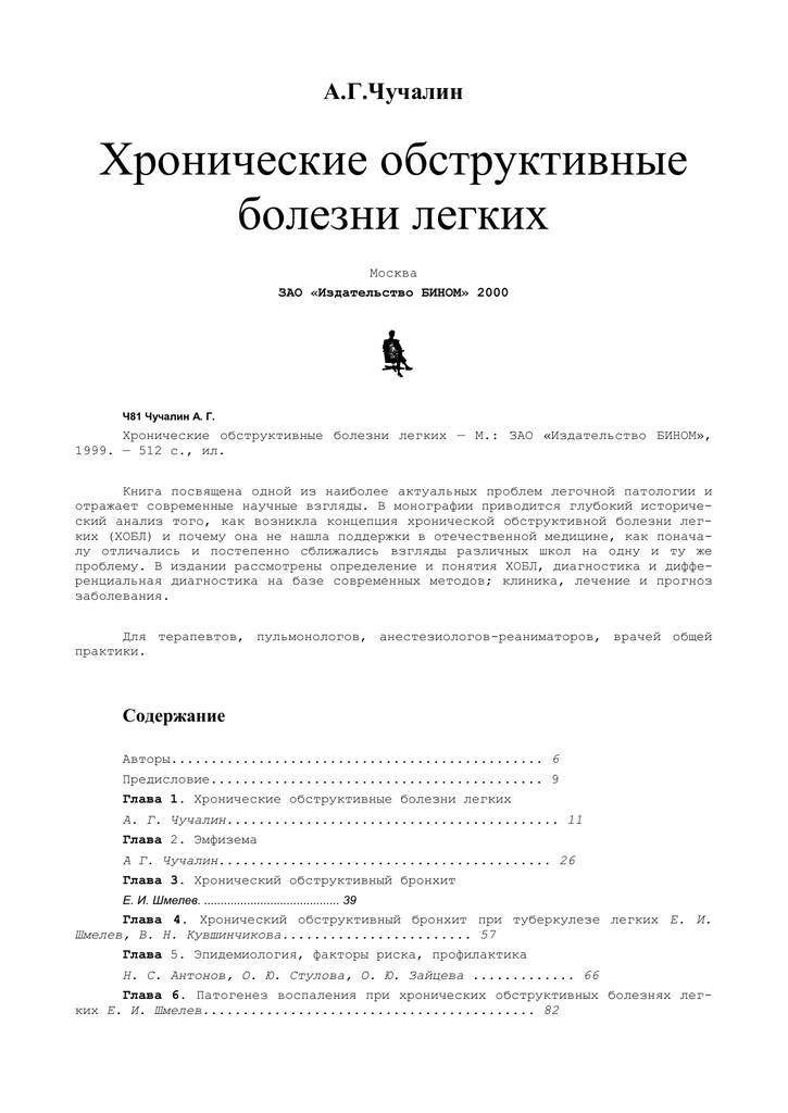 Диагностика бронхита (комплекс анализов)