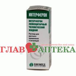 Интерферон. показания, противопоказания, побочные эффекты. цены и отзывы об использовании