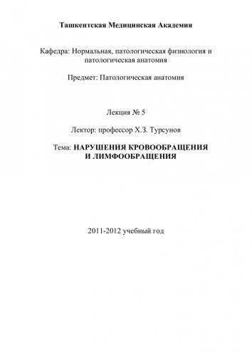 Причины, симптоматика нарушений мозгового кровообращения