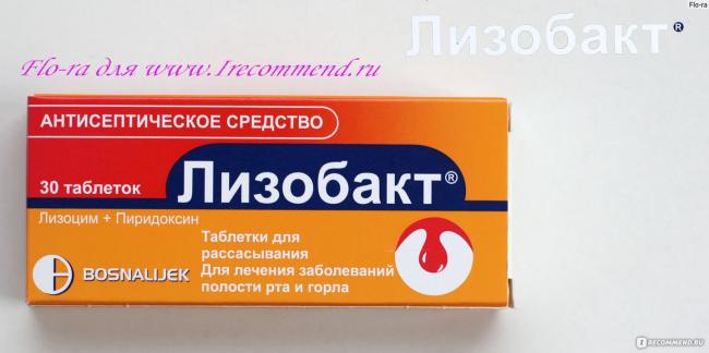 Таблетки лизобакт: инструкция, цены и отзывы