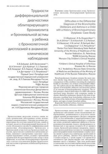 Определение бронхиолита: его виды, симптомы и лечение