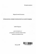 Что такое анальная трещина
