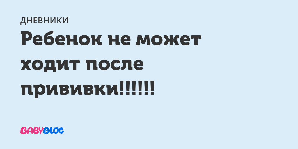 Бцж в 3 месяца: как выглядит прививка в этом возрасте, противопоказания к вакцинации, возможные осложнения