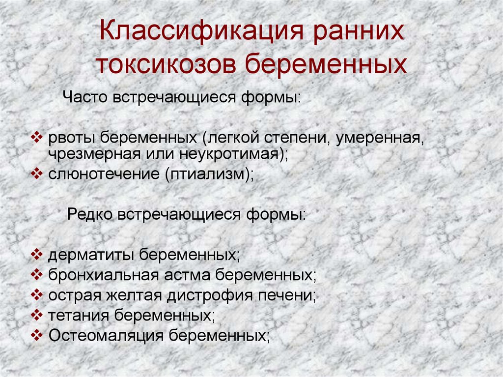 Токсикоз при беременности. симптомы и лечение токсикоза при беременности.