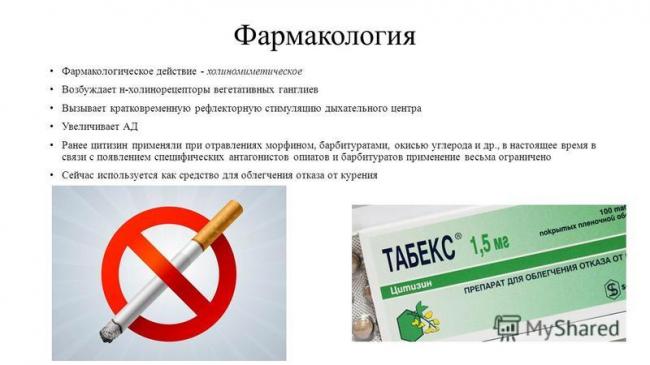Цитизин