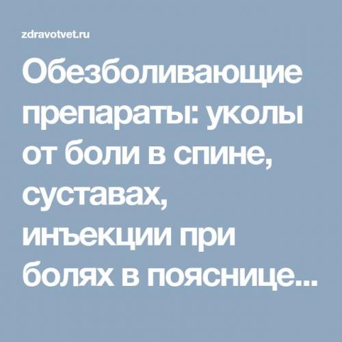 Таблетки при болях в спине и пояснице список