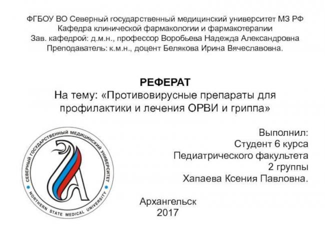 Опасность вирусов, инфекций и бактерий для человека