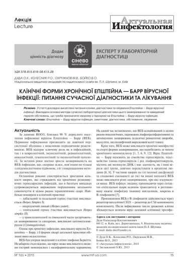 Симптомы и лечение вируса эпштейна-барр у детей