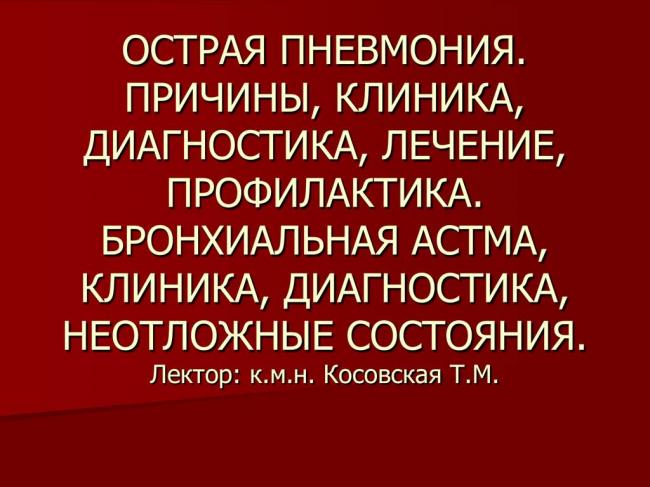Пневмония у взрослых – причины возникновения, как развивается воспаление легких