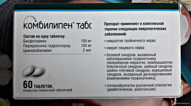 Комбилипен для уколов. инструкция по применению, показания. цена, аналоги