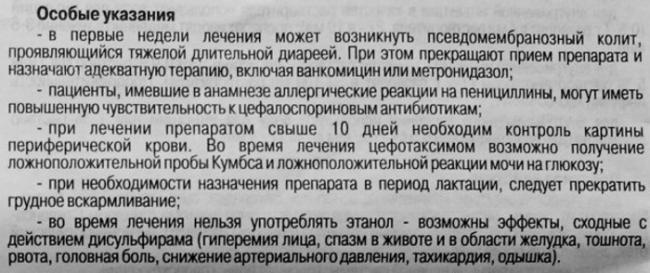 Аналогичные средства препарата цефотаксим