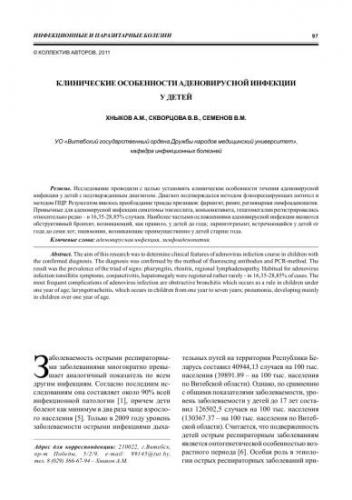 Как проявляется аденовирусная инфекция у детей: симптомы и методы диагностики