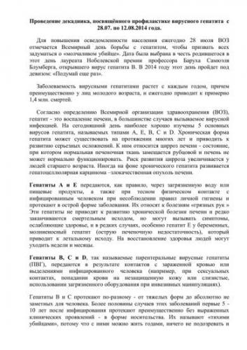 Вирусные гепатиты.