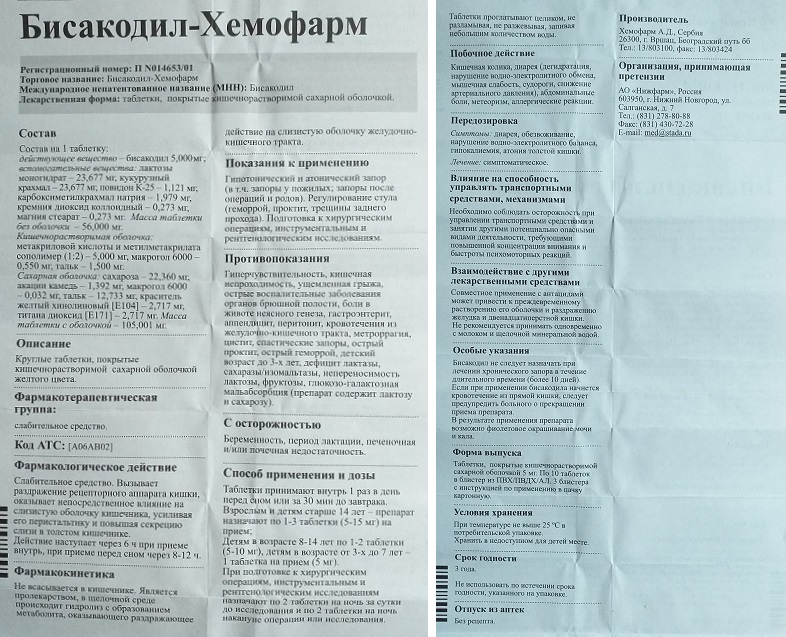 Бисакодил