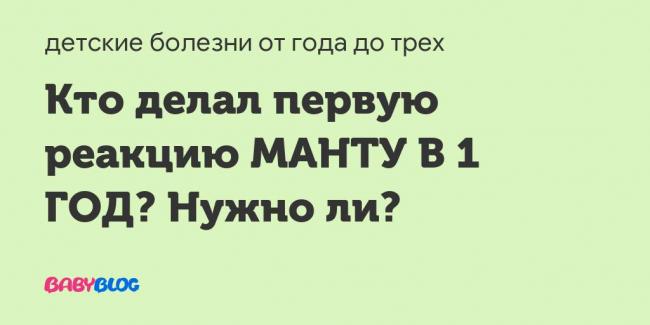 Проводят ли осмотр перед р.манту? - запись пользователя наталья (nutlet) в сообществе детские болезни от года до трех в категории прививки - babyblog.ru