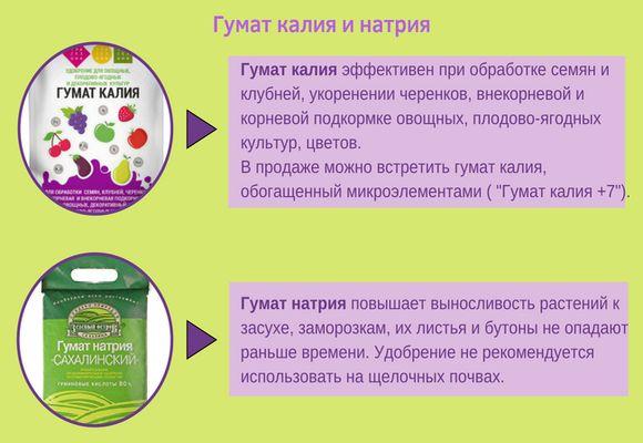 Гумат калия: инструкция по применению жидкого удобрения