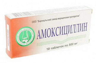 Амоксициллин