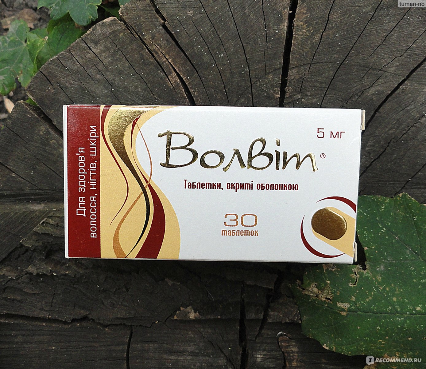 Волвит