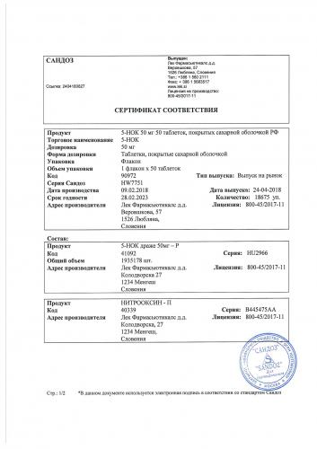 Препарат 5 нок: фармакологические свойства и показания к применению
