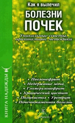 Лечение камней в почках народными средствами. симптомы камней в почках. как вывести камни из почек в домашних условиях
