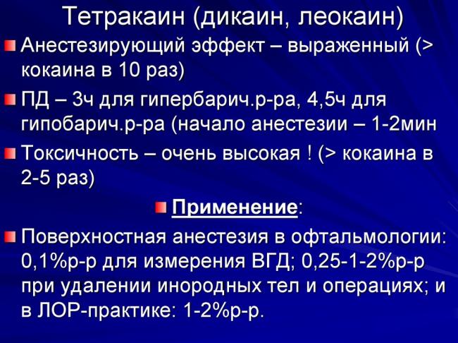 Дикаин – инструкция по применению раствора, цена, аналоги, отзывы