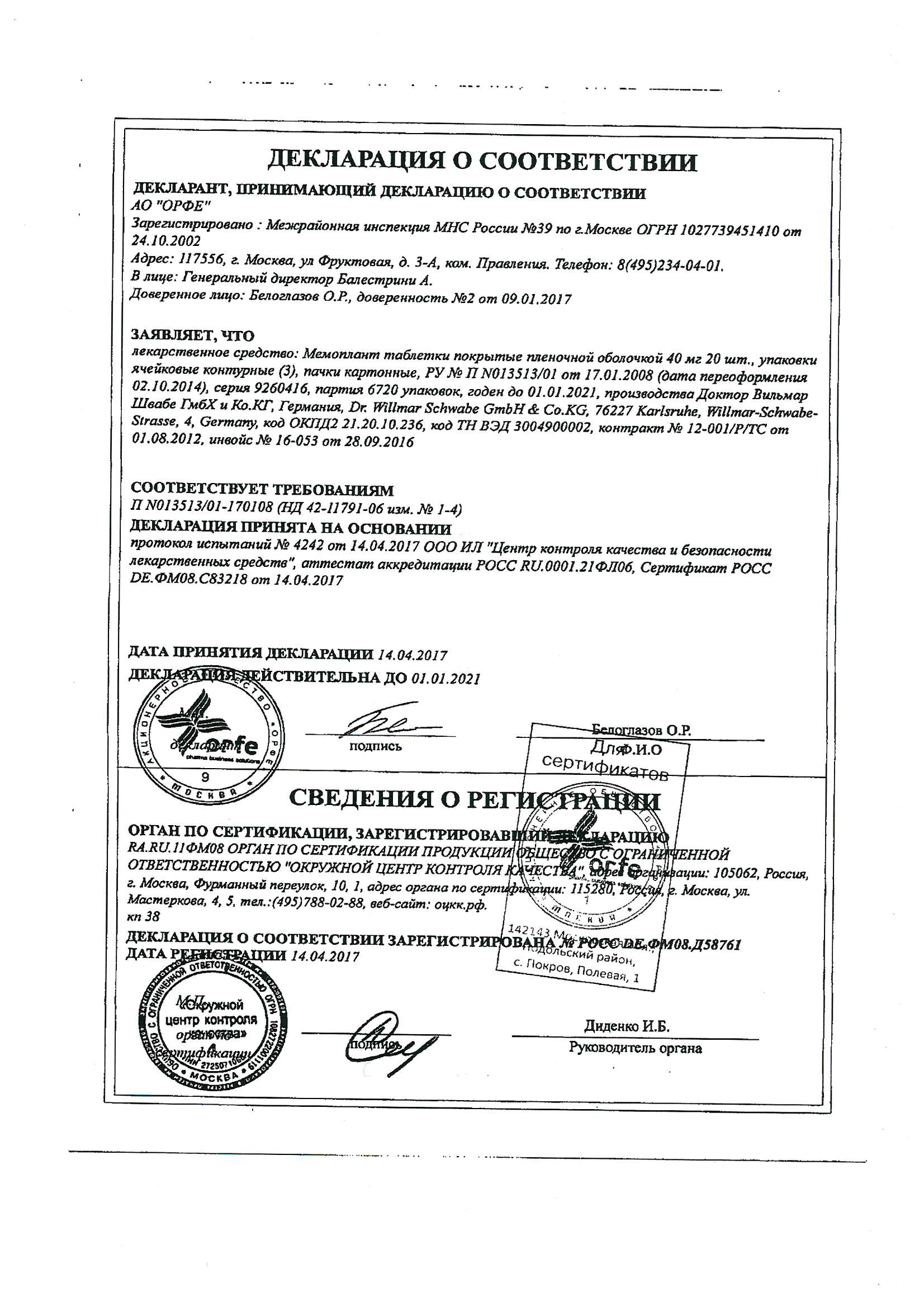 Препарат: мемоплант в аптеках москвы