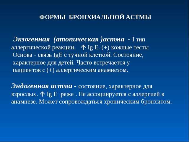 Виды бронхиальной астмы.