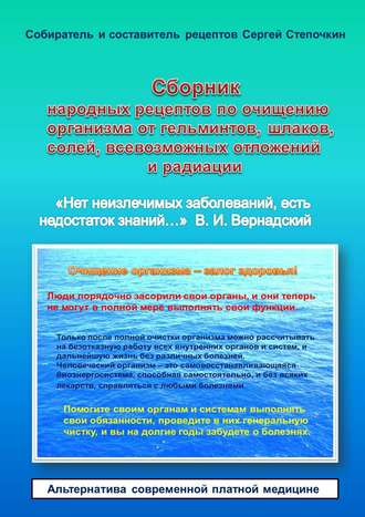 Лечение паразитов в организме человека народными средствами