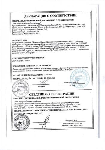 Термикон - реальные отзывы принимавших, возможные побочные эффекты и аналоги
