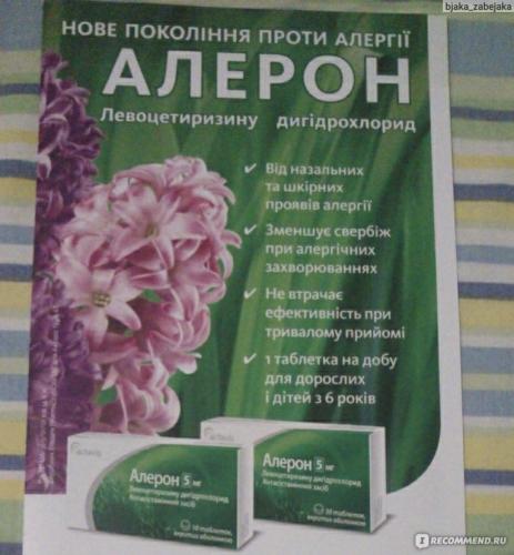 Алерон: инструкция по применению, отзывы, цена