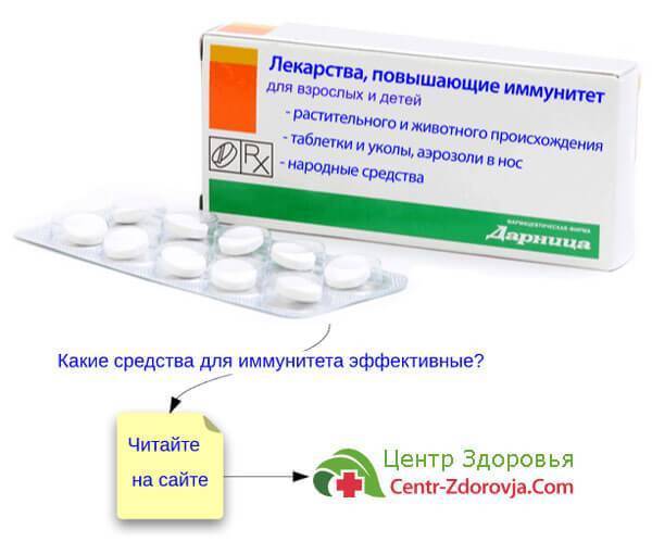 Препараты для повышения иммунитета. разговор начистоту