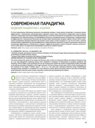 Ренгалин от кашля − инструкция, применение детям, цена, отзывы