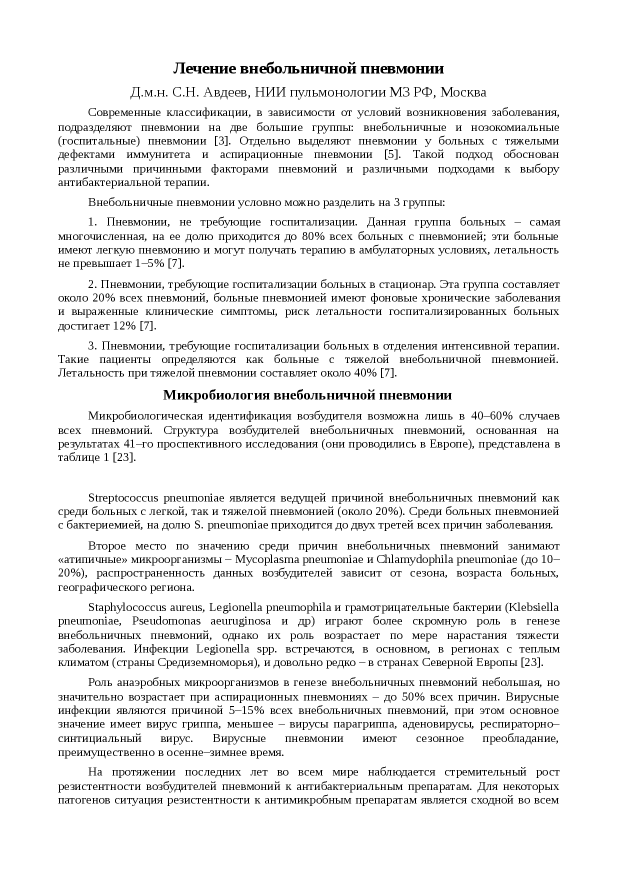 Внутрибольничная пневмония