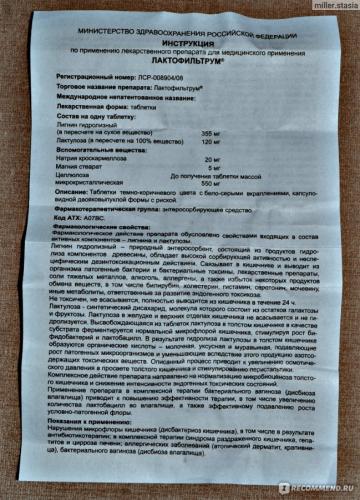 Лактофильтрум - инструкция по применению, показания, дозировка для детей и взрослых, побочные эффекты, аналоги