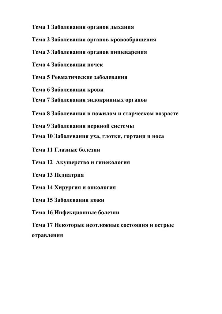 Общие сведения о сегментарной пневмонии, причины ее возникновения