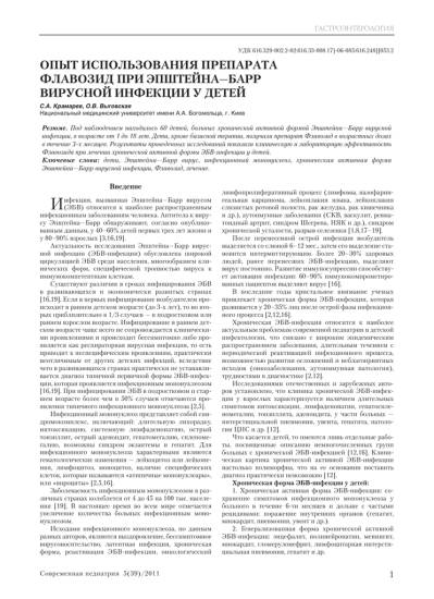Как проявляется вирус эпштейна-барр у детей?