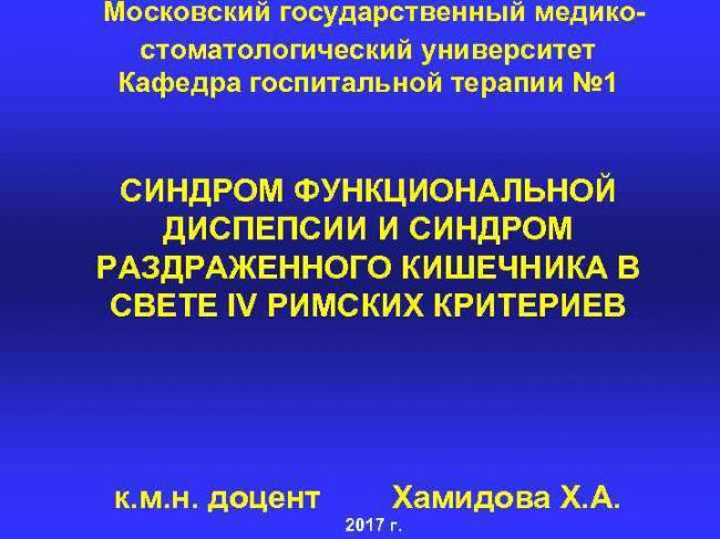 Симптомы и лечение диспепсии желудка